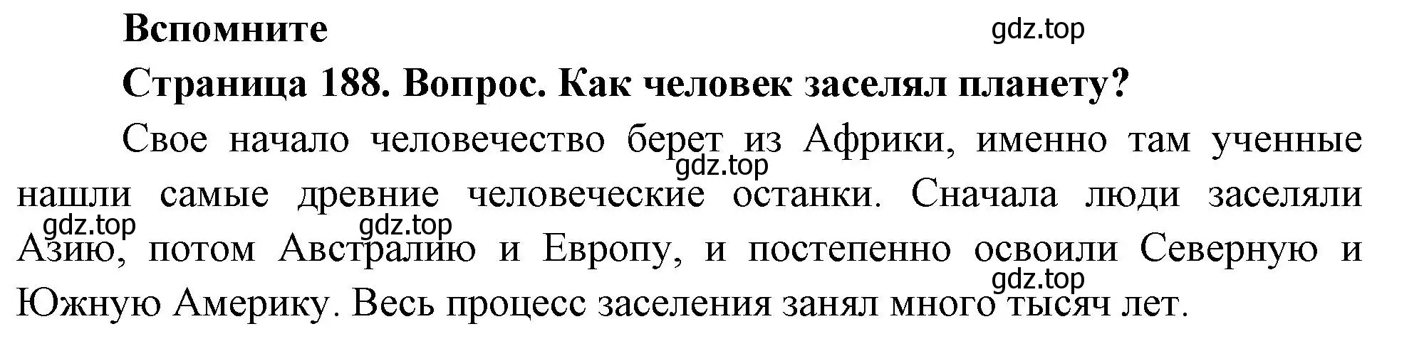 Решение номер 1 (страница 188) гдз по географии 8 класс Дронов, Савельева, учебник