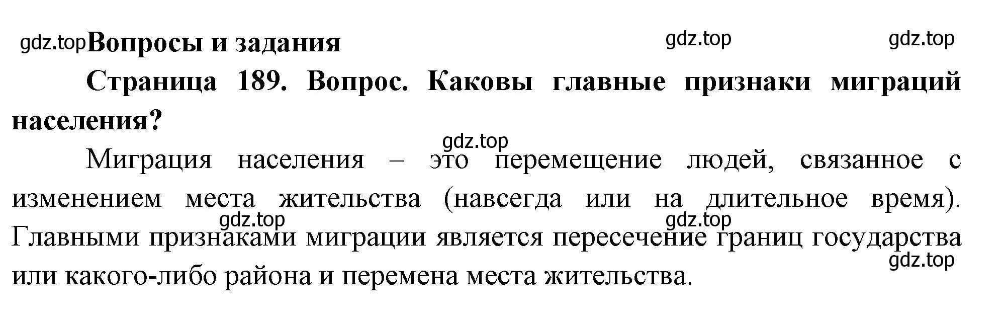 Решение номер 1 (страница 189) гдз по географии 8 класс Дронов, Савельева, учебник