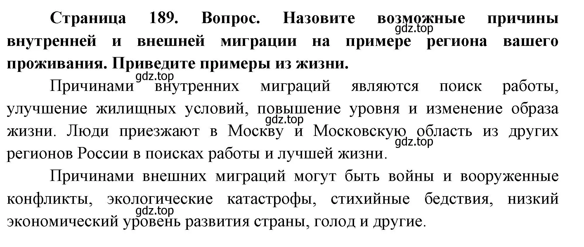 Решение номер 2 (страница 189) гдз по географии 8 класс Дронов, Савельева, учебник