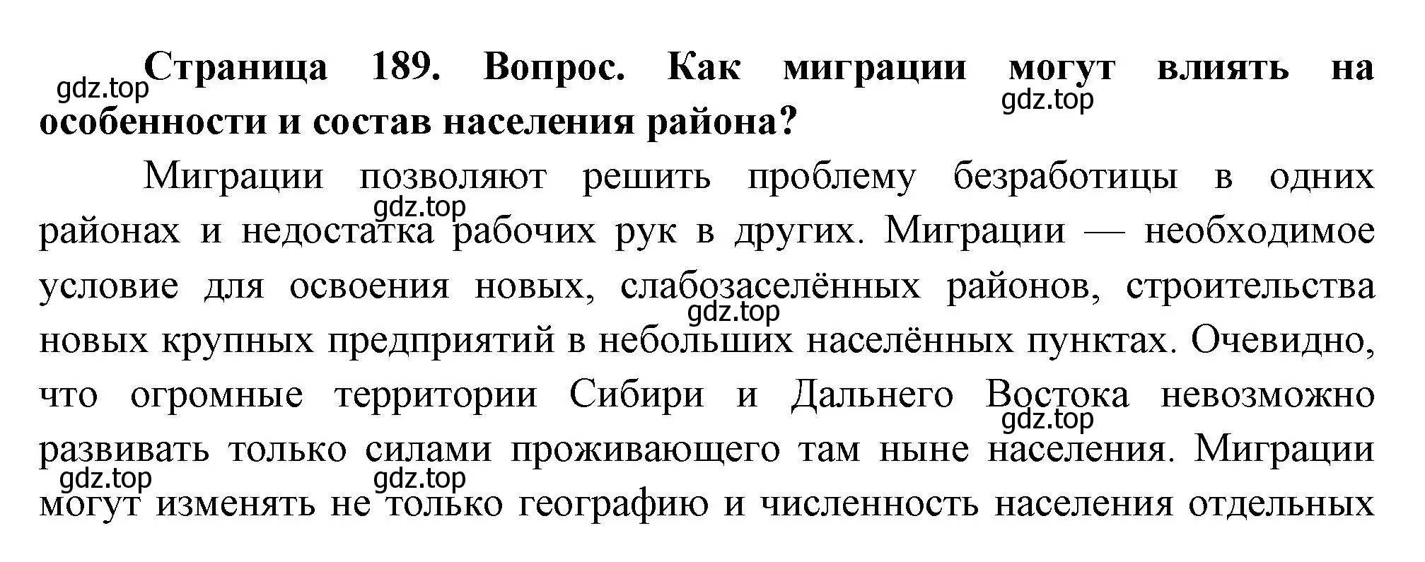 Решение номер 3 (страница 189) гдз по географии 8 класс Дронов, Савельева, учебник