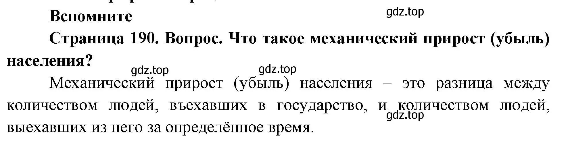 Решение номер 1 (страница 190) гдз по географии 8 класс Дронов, Савельева, учебник