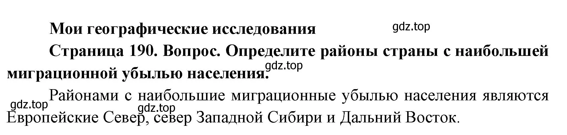 Решение номер 1 (страница 190) гдз по географии 8 класс Дронов, Савельева, учебник