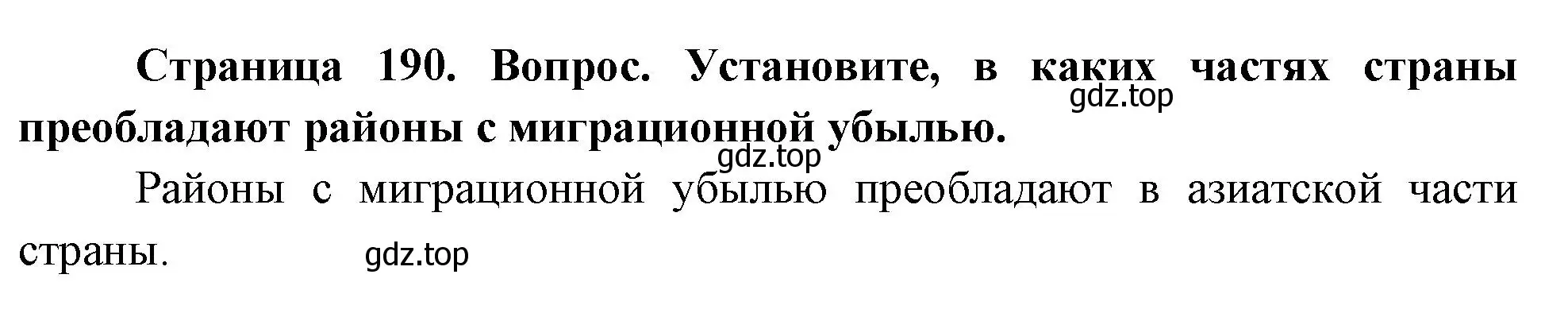 Решение номер 2 (страница 190) гдз по географии 8 класс Дронов, Савельева, учебник