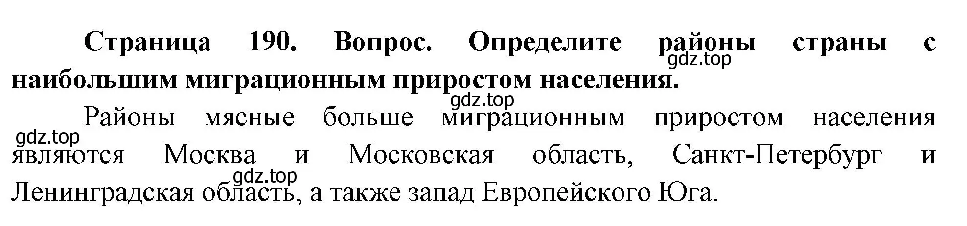 Решение номер 3 (страница 190) гдз по географии 8 класс Дронов, Савельева, учебник