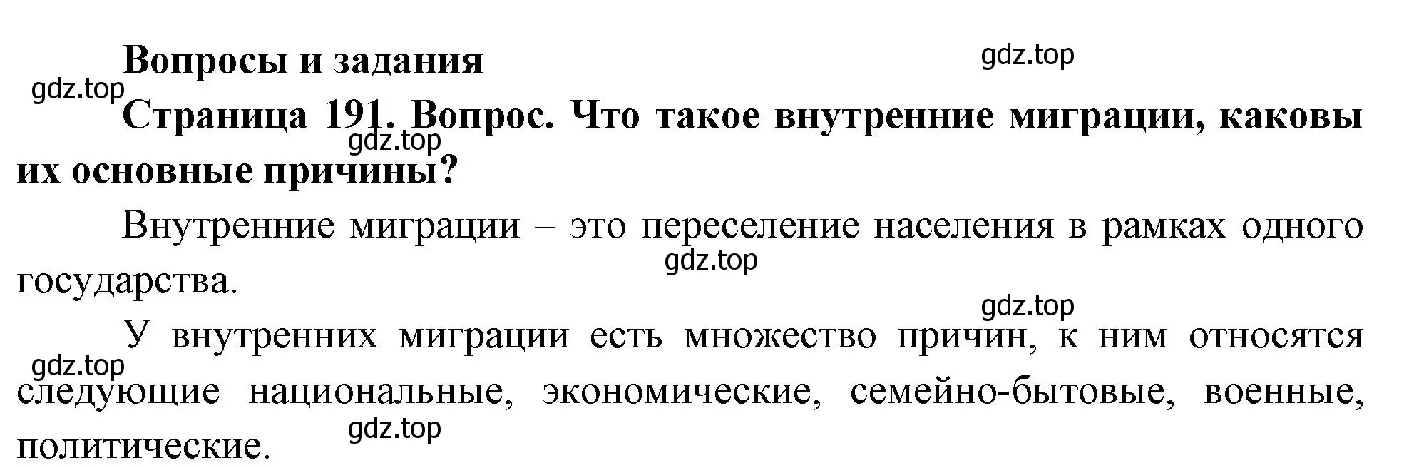 Решение номер 1 (страница 191) гдз по географии 8 класс Дронов, Савельева, учебник