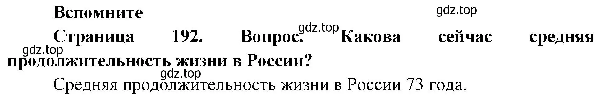 Решение номер 1 (страница 192) гдз по географии 8 класс Дронов, Савельева, учебник