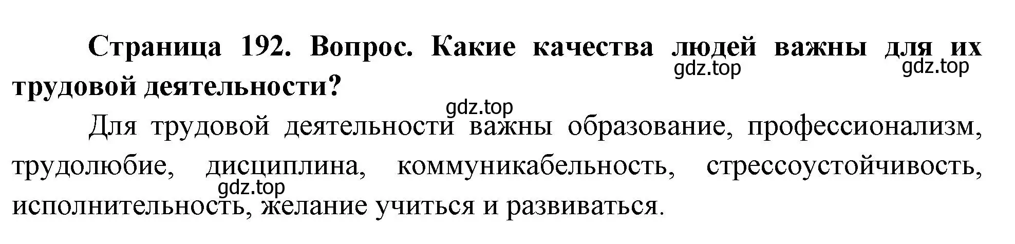 Решение номер 2 (страница 192) гдз по географии 8 класс Дронов, Савельева, учебник