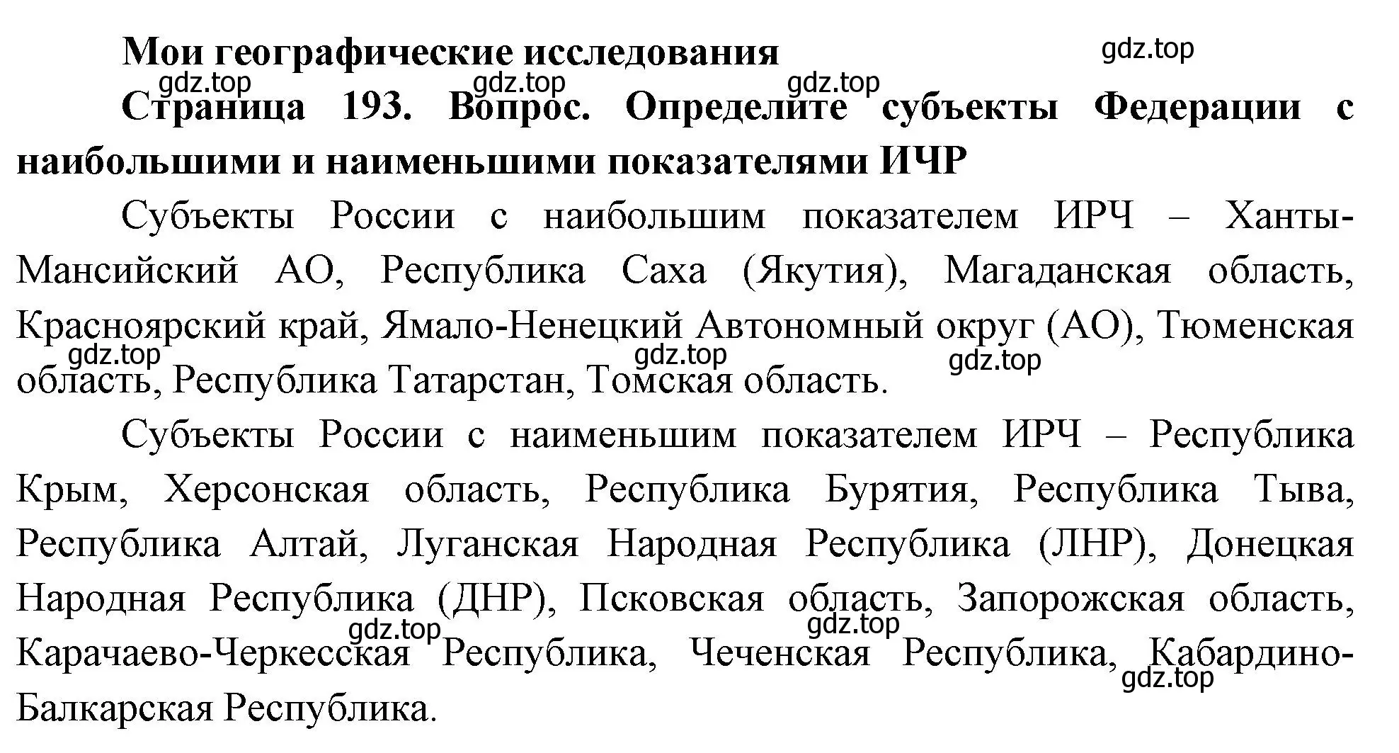 Решение номер 1 (страница 193) гдз по географии 8 класс Дронов, Савельева, учебник