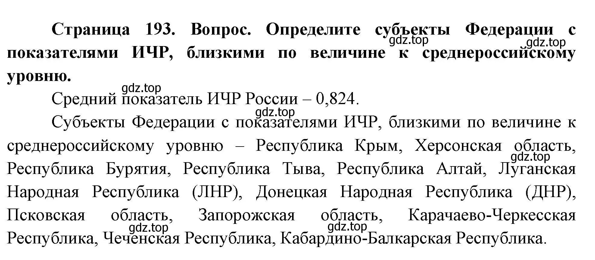 Решение номер 2 (страница 193) гдз по географии 8 класс Дронов, Савельева, учебник