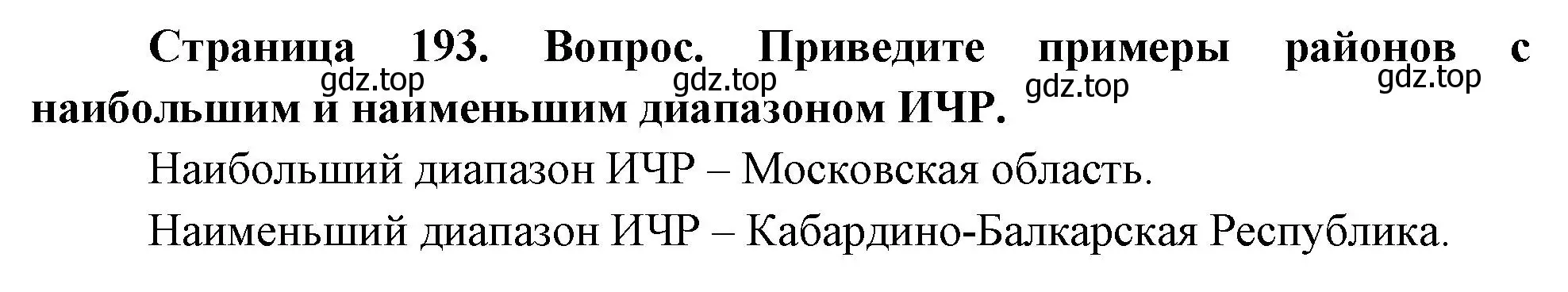 Решение номер 3 (страница 193) гдз по географии 8 класс Дронов, Савельева, учебник