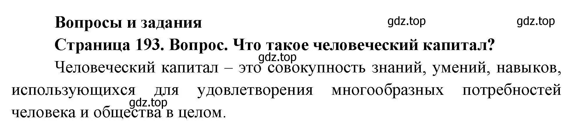 Решение номер 1 (страница 193) гдз по географии 8 класс Дронов, Савельева, учебник