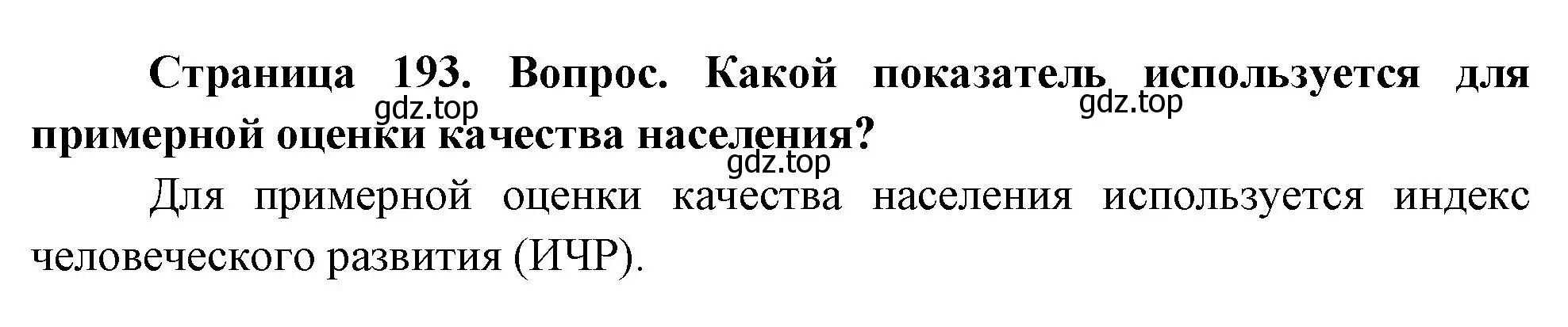 Решение номер 2 (страница 193) гдз по географии 8 класс Дронов, Савельева, учебник