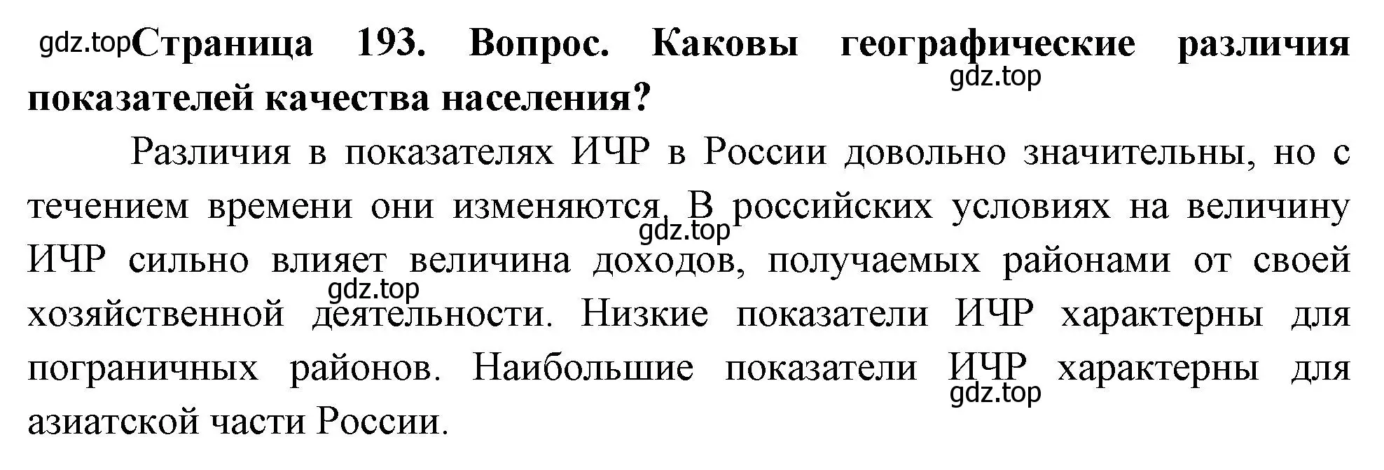 Решение номер 3 (страница 193) гдз по географии 8 класс Дронов, Савельева, учебник