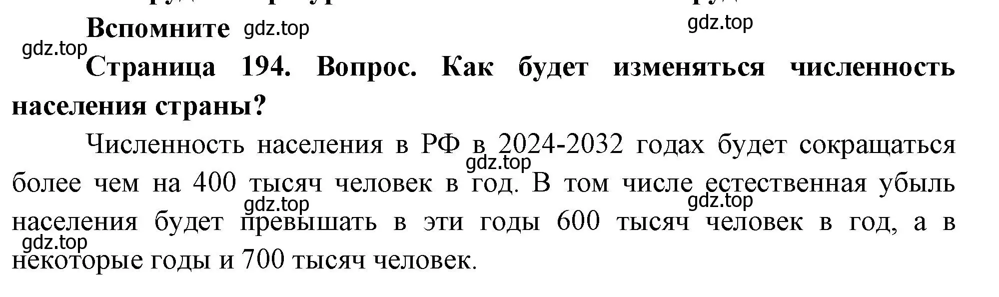 Решение номер 1 (страница 194) гдз по географии 8 класс Дронов, Савельева, учебник