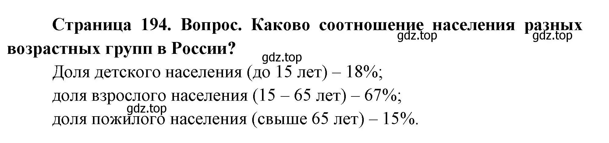 Решение номер 2 (страница 194) гдз по географии 8 класс Дронов, Савельева, учебник