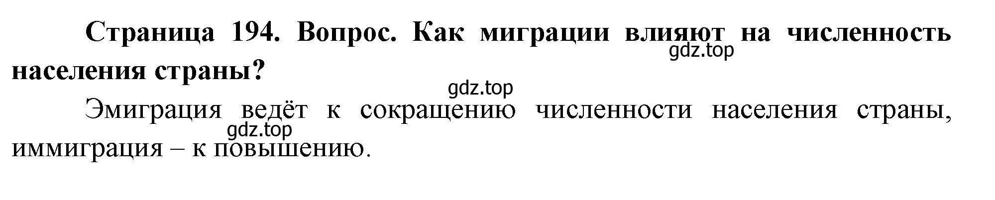 Решение номер 3 (страница 194) гдз по географии 8 класс Дронов, Савельева, учебник