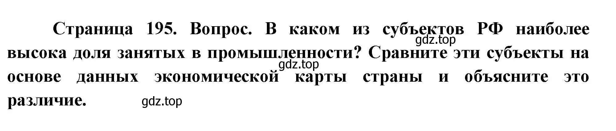 Решение номер 2 (страница 195) гдз по географии 8 класс Дронов, Савельева, учебник