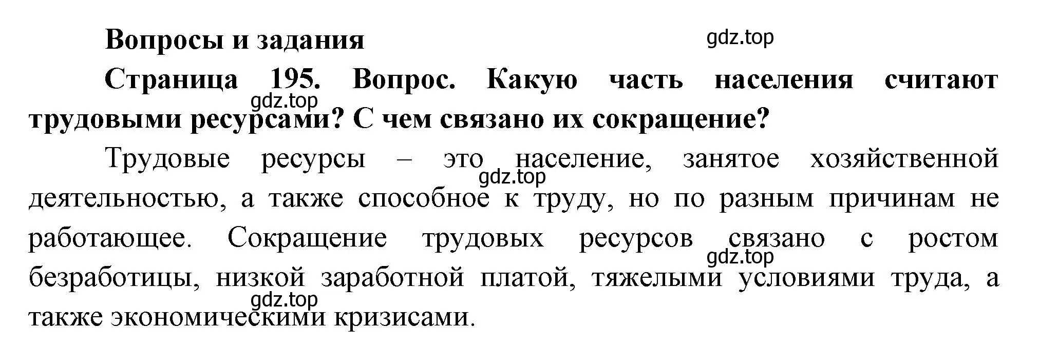 Решение номер 1 (страница 195) гдз по географии 8 класс Дронов, Савельева, учебник