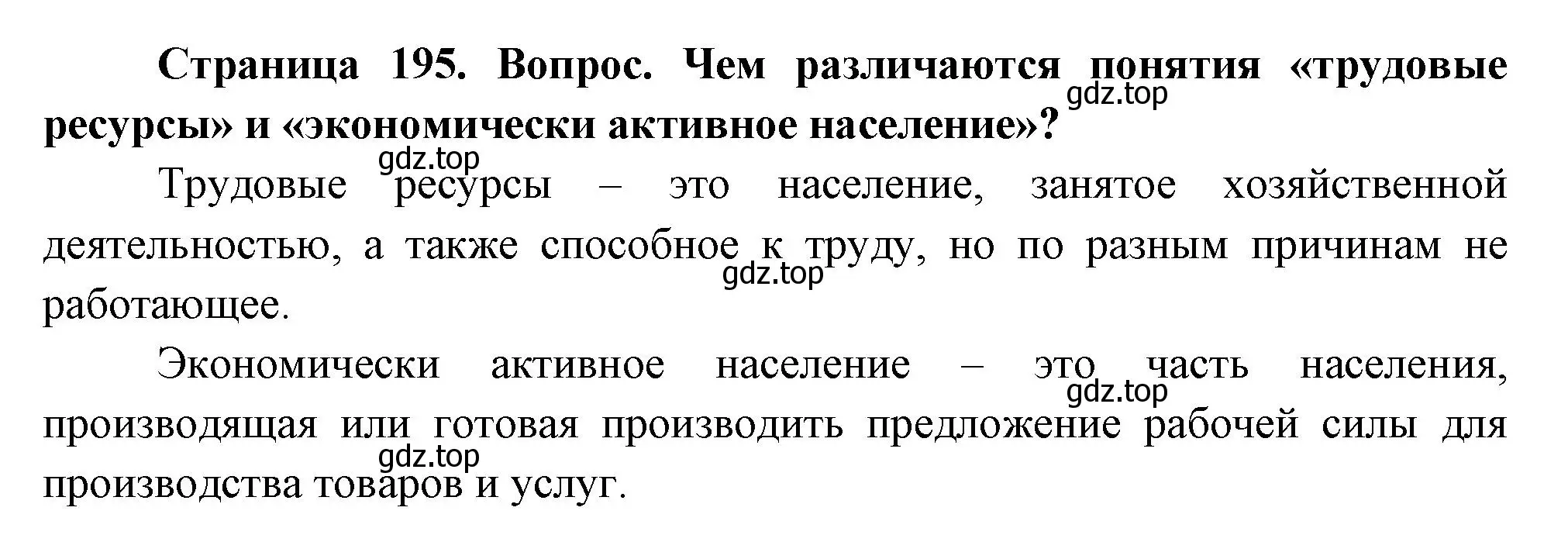 Решение номер 2 (страница 195) гдз по географии 8 класс Дронов, Савельева, учебник