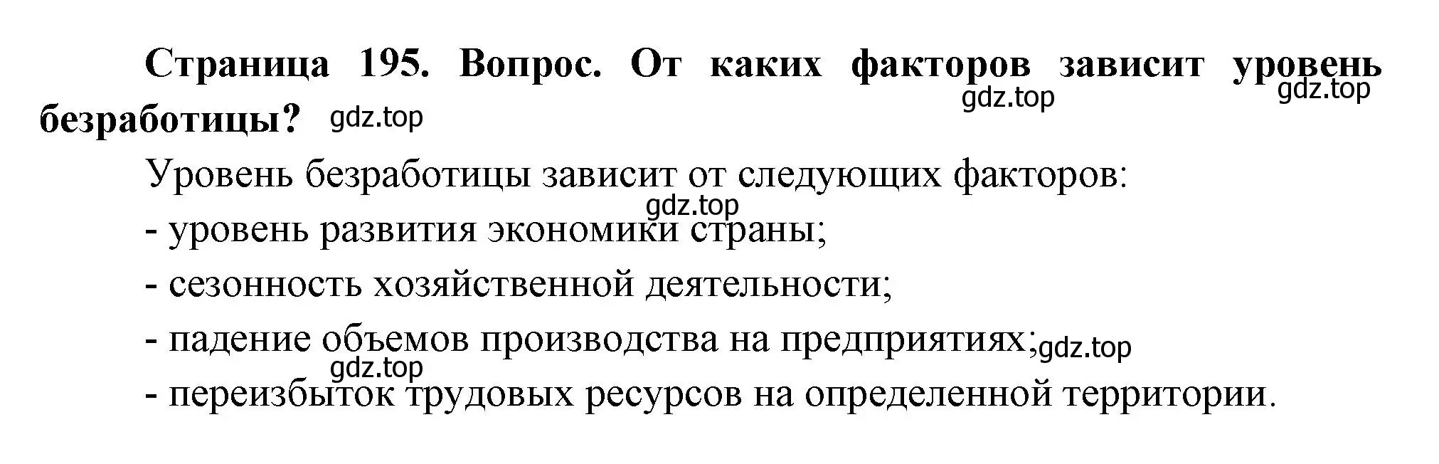 Решение номер 3 (страница 195) гдз по географии 8 класс Дронов, Савельева, учебник