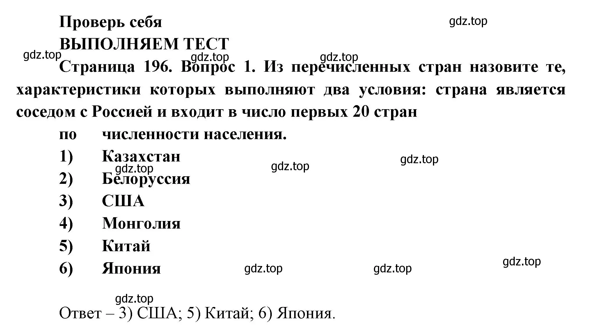 Решение номер 1 (страница 196) гдз по географии 8 класс Дронов, Савельева, учебник