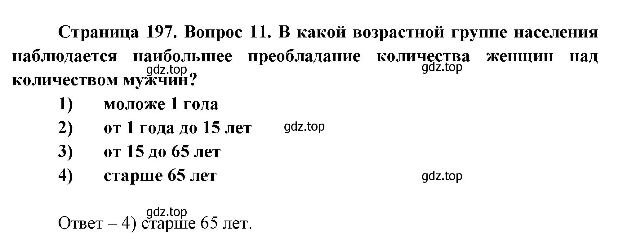 Решение номер 11 (страница 197) гдз по географии 8 класс Дронов, Савельева, учебник