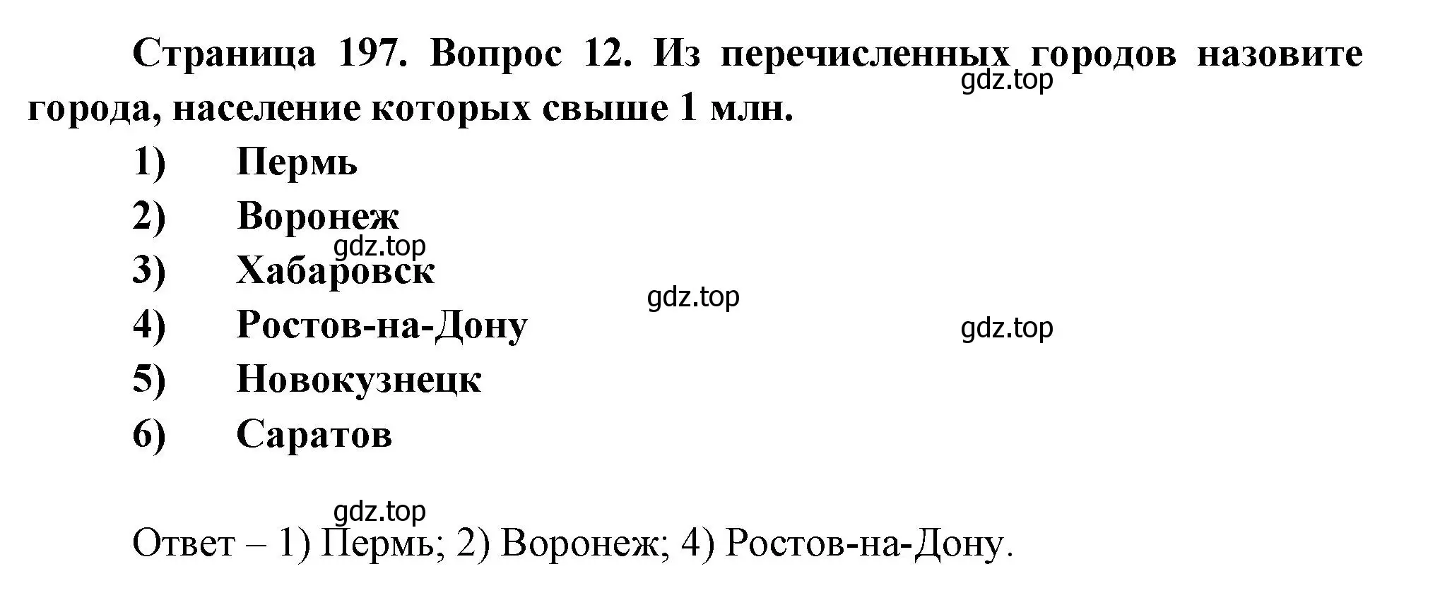 Решение номер 12 (страница 197) гдз по географии 8 класс Дронов, Савельева, учебник