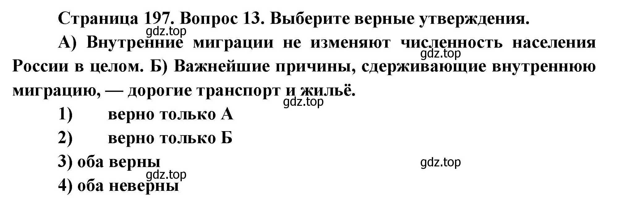 Решение номер 13 (страница 197) гдз по географии 8 класс Дронов, Савельева, учебник