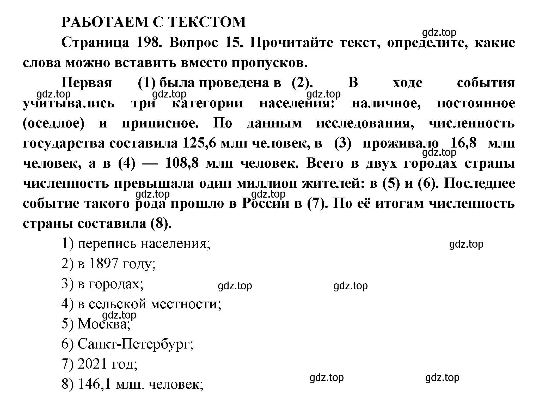 Решение номер 15 (страница 198) гдз по географии 8 класс Дронов, Савельева, учебник