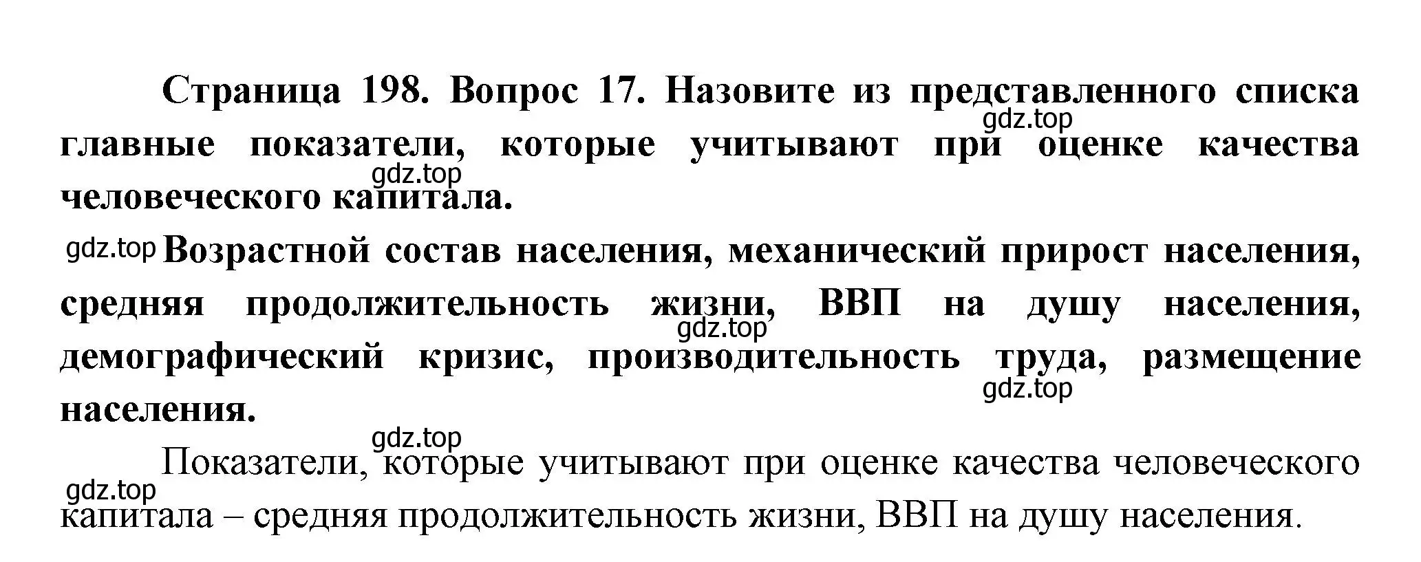 Решение номер 17 (страница 198) гдз по географии 8 класс Дронов, Савельева, учебник