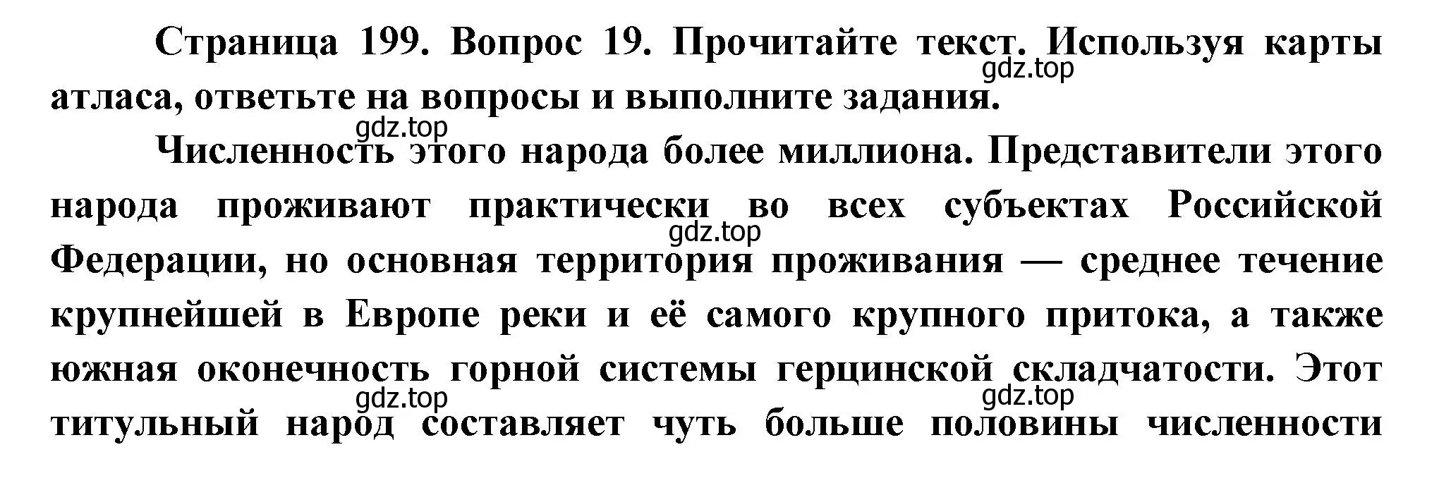 Решение номер 19 (страница 199) гдз по географии 8 класс Дронов, Савельева, учебник