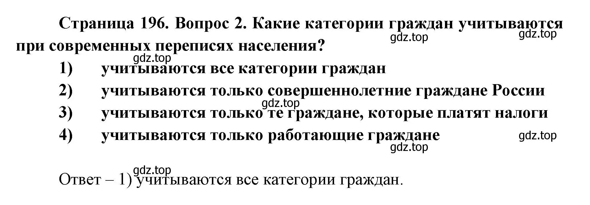 Решение номер 2 (страница 196) гдз по географии 8 класс Дронов, Савельева, учебник