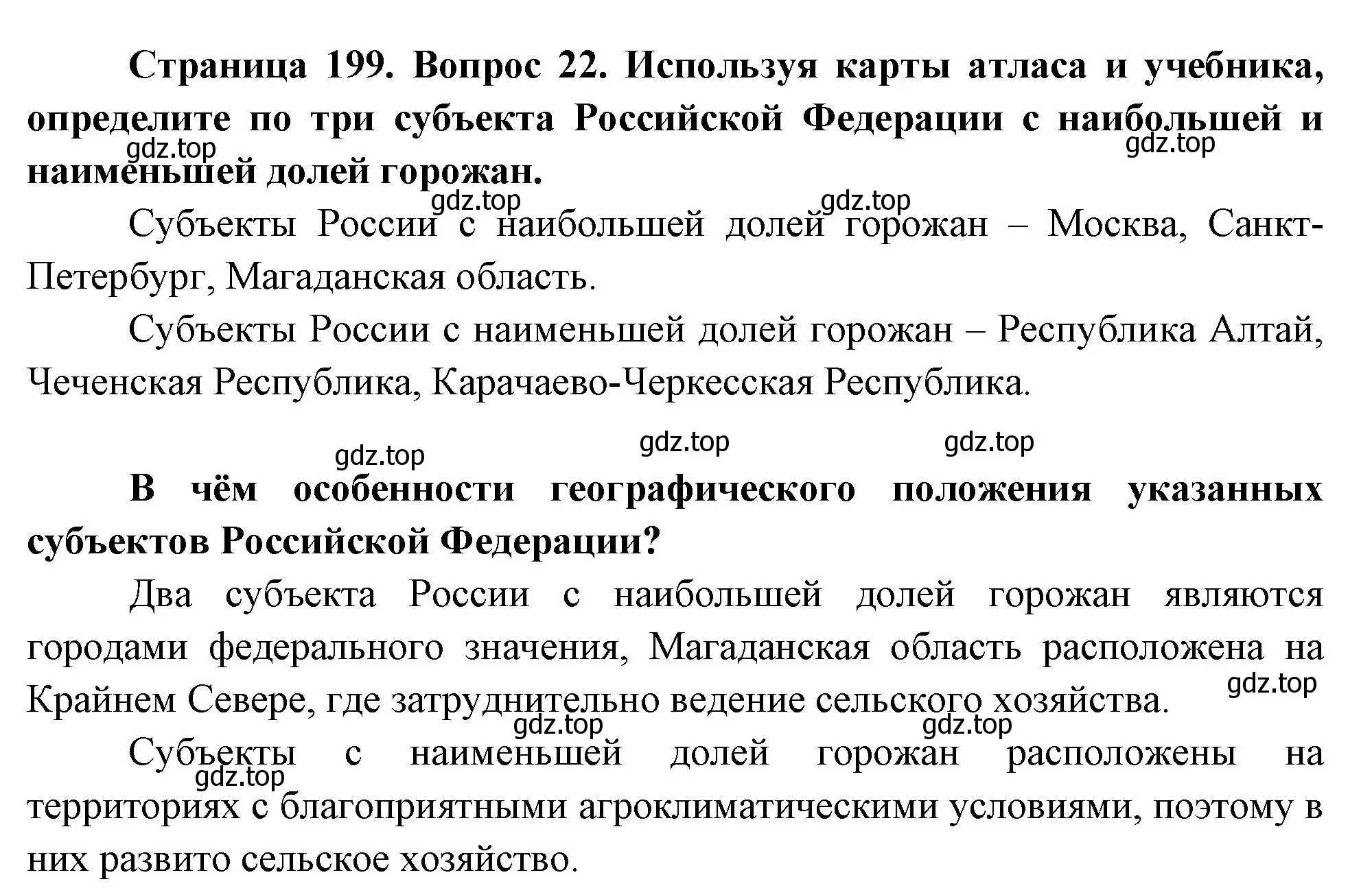 Решение номер 22 (страница 199) гдз по географии 8 класс Дронов, Савельева, учебник