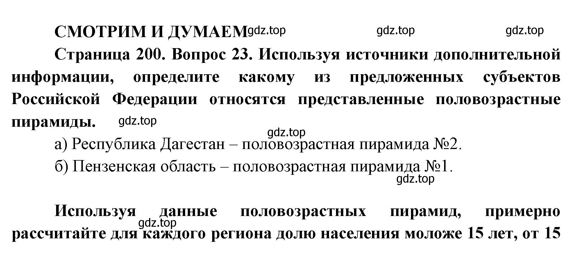 Решение номер 23 (страница 200) гдз по географии 8 класс Дронов, Савельева, учебник