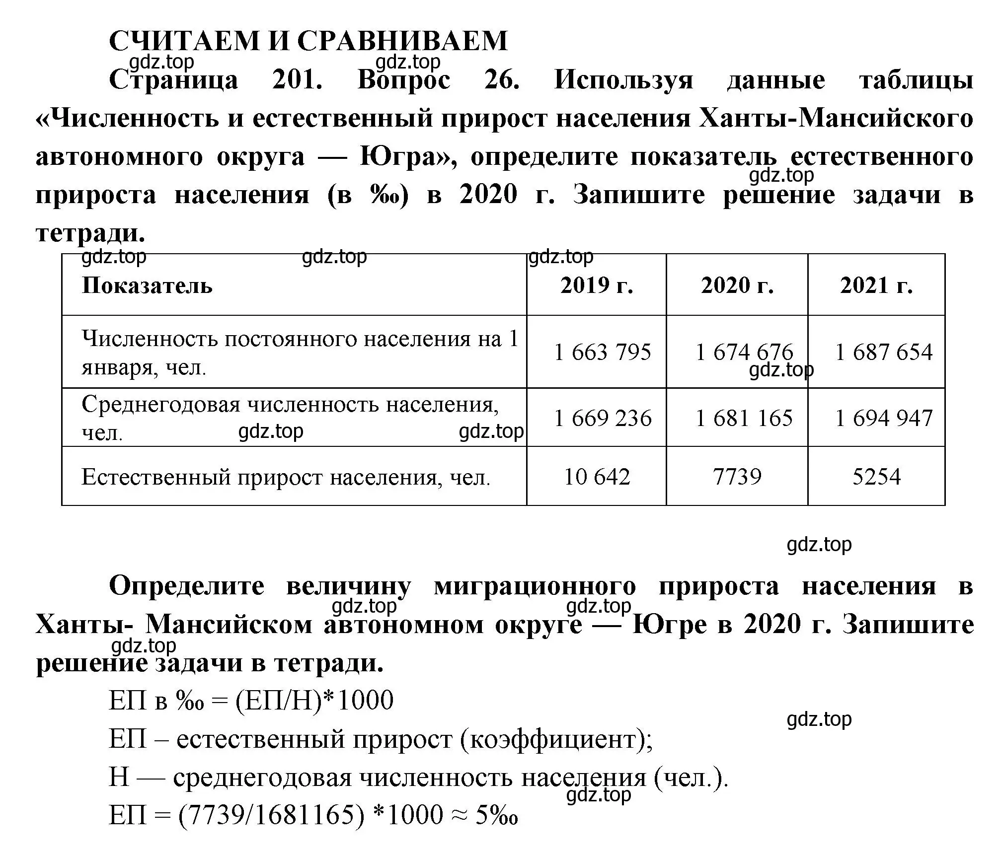 Решение номер 26 (страница 201) гдз по географии 8 класс Дронов, Савельева, учебник