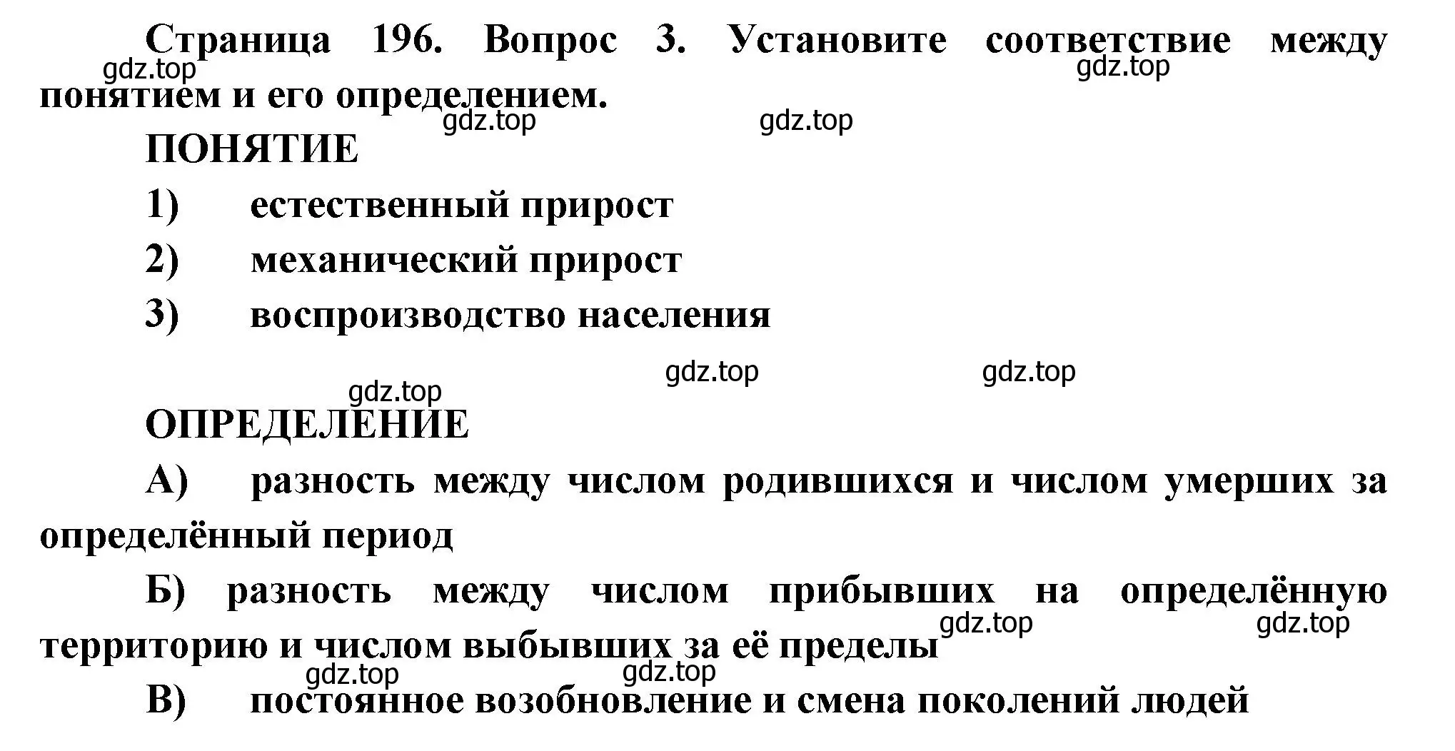 Решение номер 3 (страница 196) гдз по географии 8 класс Дронов, Савельева, учебник