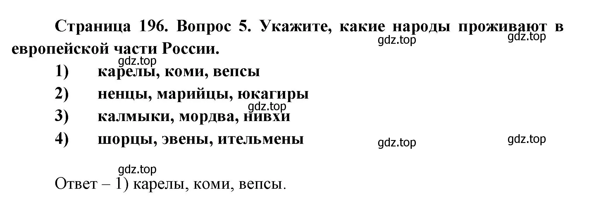 Решение номер 5 (страница 196) гдз по географии 8 класс Дронов, Савельева, учебник