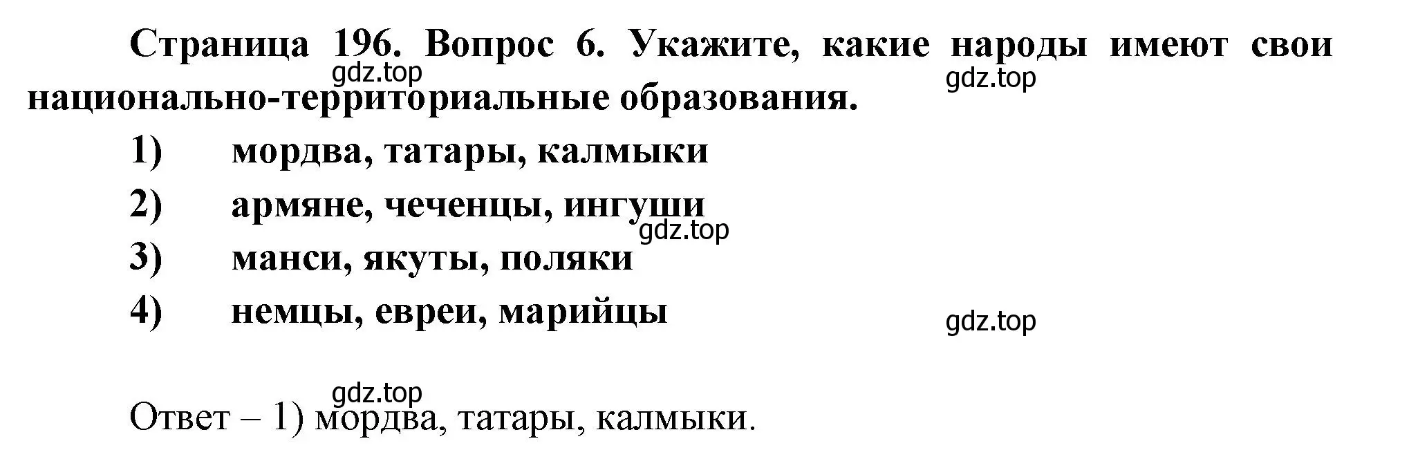 Решение номер 6 (страница 196) гдз по географии 8 класс Дронов, Савельева, учебник