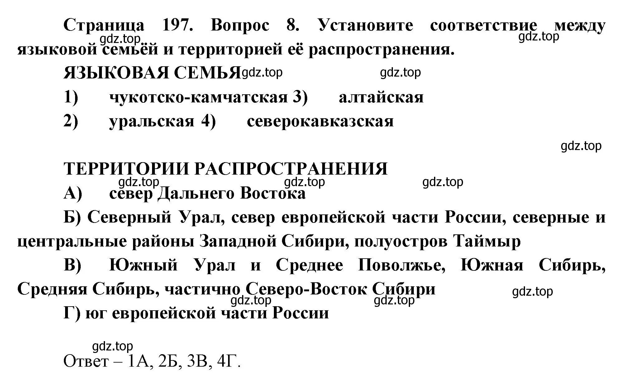 Решение номер 8 (страница 197) гдз по географии 8 класс Дронов, Савельева, учебник