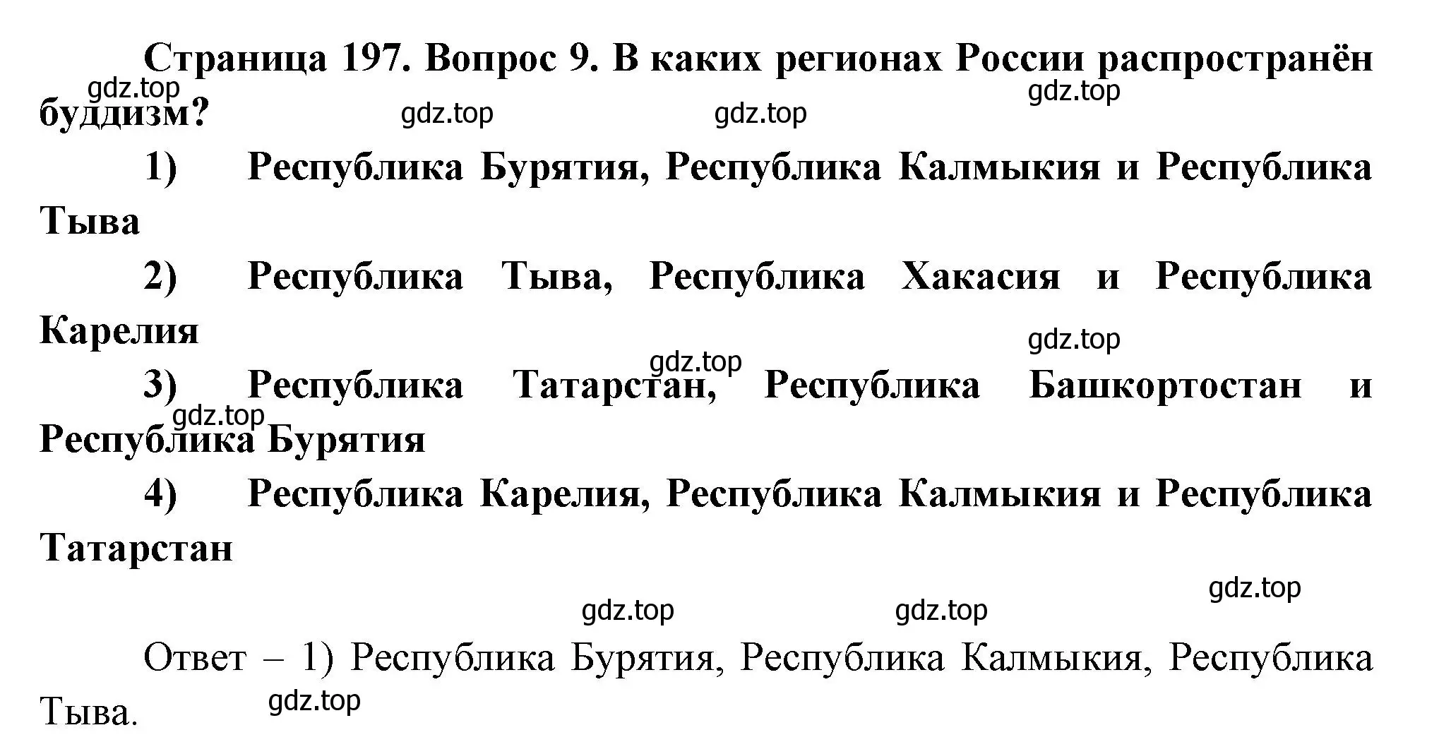 Решение номер 9 (страница 197) гдз по географии 8 класс Дронов, Савельева, учебник