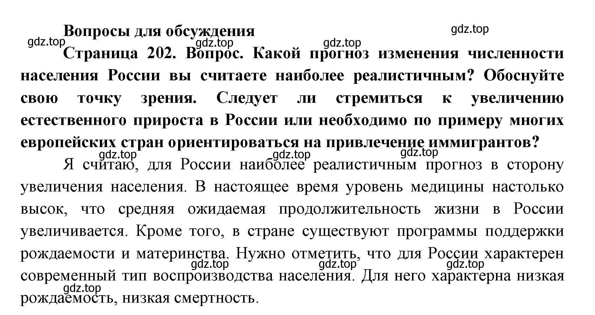 Решение номер 1 (страница 202) гдз по географии 8 класс Дронов, Савельева, учебник