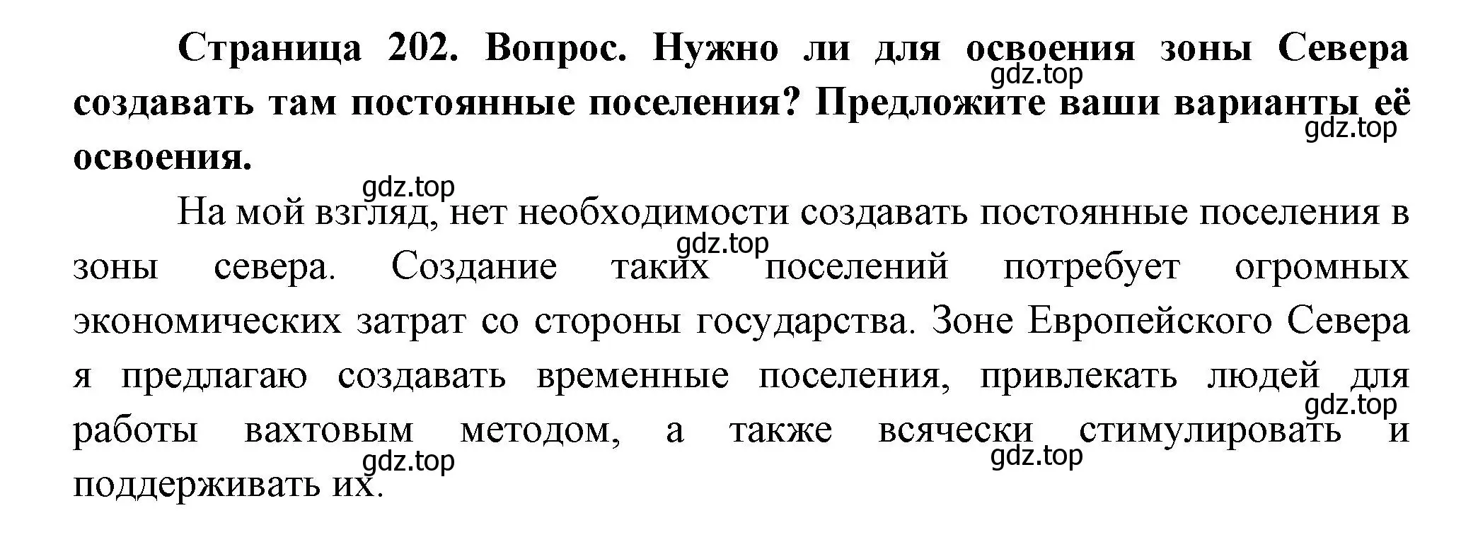 Решение номер 2 (страница 202) гдз по географии 8 класс Дронов, Савельева, учебник