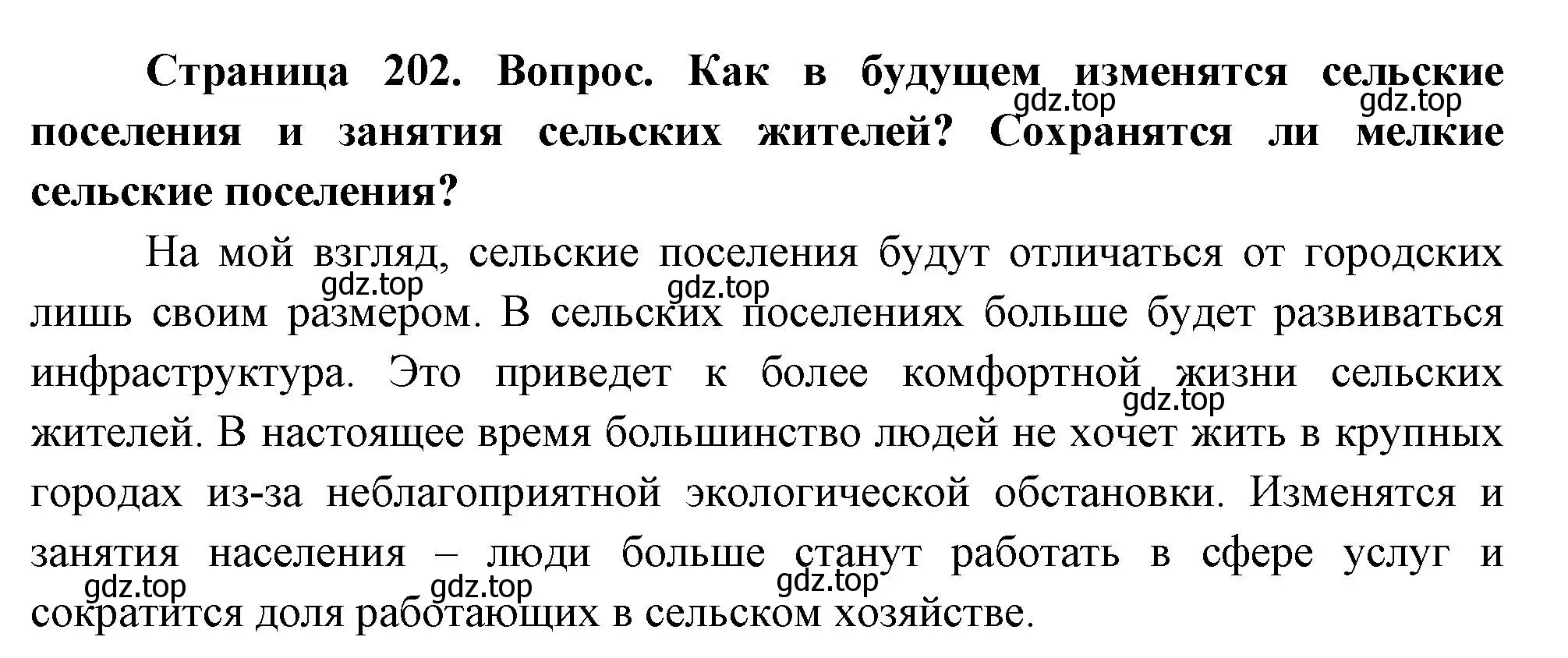 Решение номер 4 (страница 202) гдз по географии 8 класс Дронов, Савельева, учебник