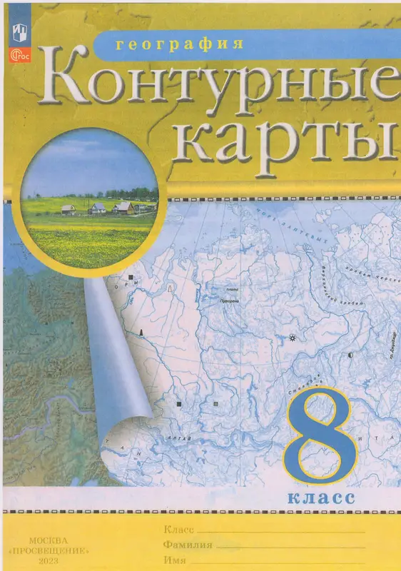 ГДЗ по географии 8 класс контурные карты Ольховая, Приваловский, Волкова, Боровикова из-во Просвещение