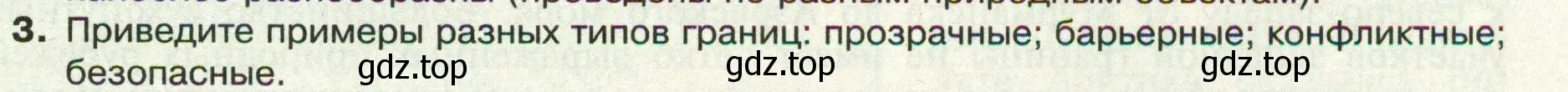 Условие номер 3 (страница 9) гдз по географии 8 класс Пятунин, Таможняя, учебник