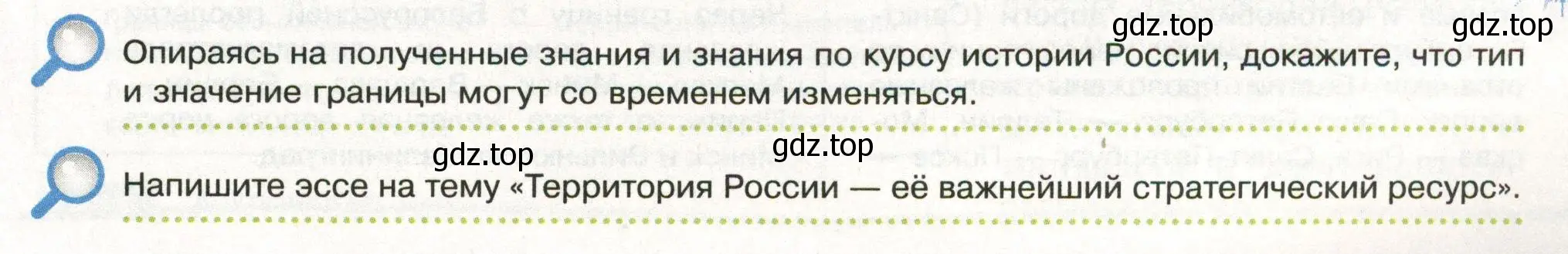 Условие  Школа географа-исследователя (страница 9) гдз по географии 8 класс Пятунин, Таможняя, учебник