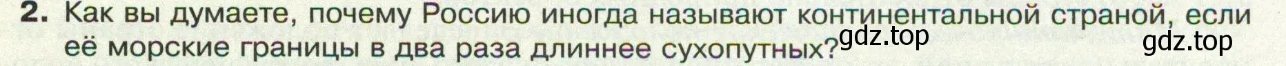 Условие номер 2 (страница 13) гдз по географии 8 класс Пятунин, Таможняя, учебник