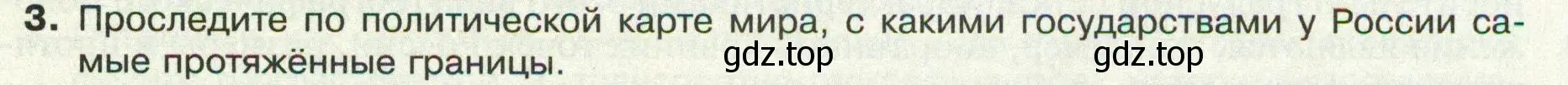 Условие номер 3 (страница 13) гдз по географии 8 класс Пятунин, Таможняя, учебник