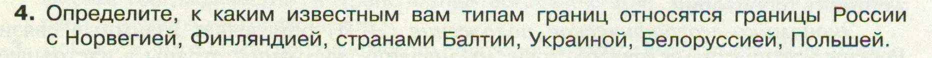 Условие номер 4 (страница 13) гдз по географии 8 класс Пятунин, Таможняя, учебник