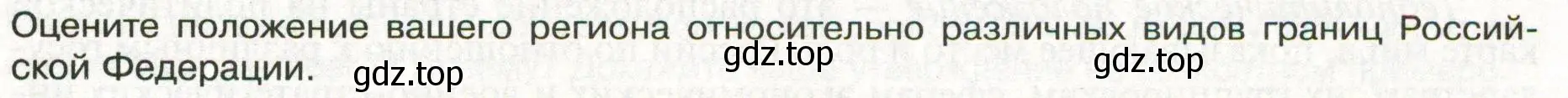 Условие  Школа географа-исследователя (страница 13) гдз по географии 8 класс Пятунин, Таможняя, учебник